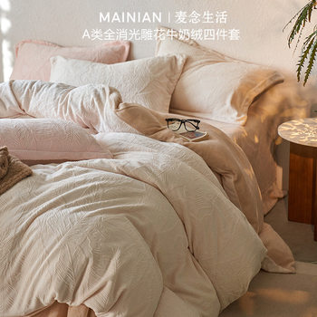 2025 New High Weight Thickeneded Milk Velvet Four-Piece Set Double Edge Carved Milk Velvet Four-Piece Bedding Set