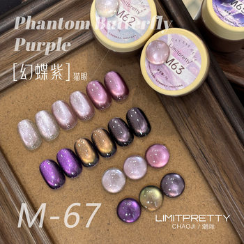 Limitpretty New Canned Glue Ziqidonglai Nail Polish Glue Nine Purple Fire Purple Crystal Cat's Eye Glue