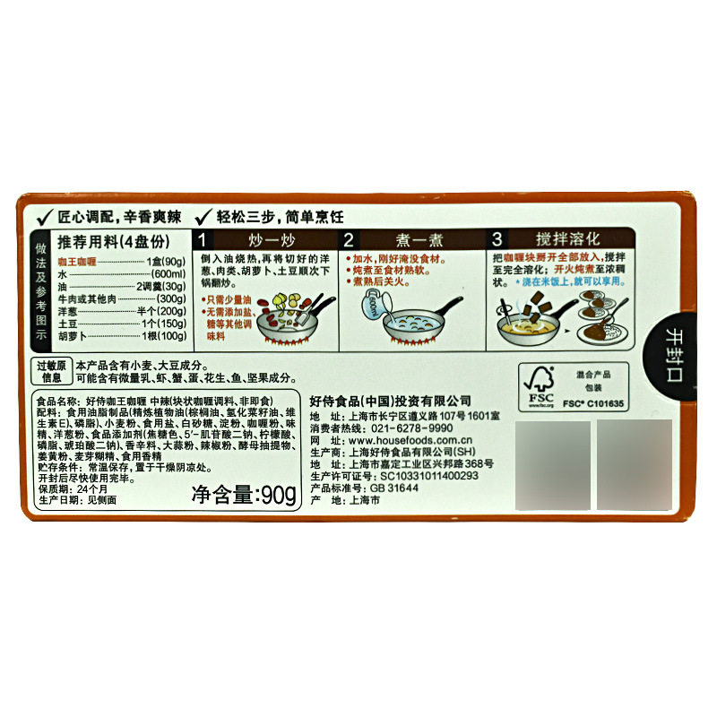 Haoshi Curry coffee king Curry No. 3 medium spicy Japanese flavor spicy curry rich spicy food seasoning 90g