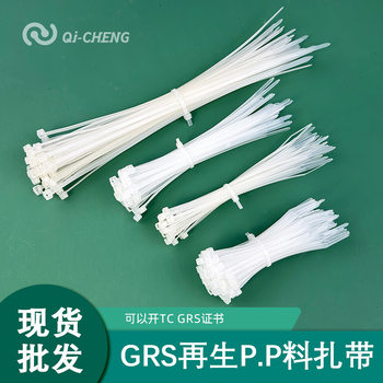Grs Recycled Cable Ties, Environmentally Friendly Recycled Pp Material, Toys and Crafts, Bundled Hanging Straps, Can Be Invoiced and Wholesale in Stock