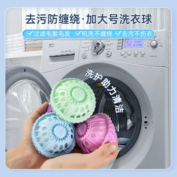 Laundry Household Laundry Ball Hair Removal Filter Anti-Tangle Artifact Drum Cleaning and Decontamination Magic Washing Ball