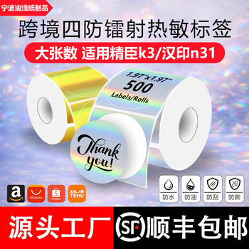 Cross-Border Four-Proof Laser Thermal Label Paper Is Suitable for Jingchen K2/K3 Stable Color Development Round Adhesive Label Paper