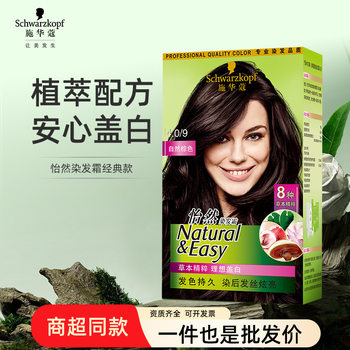 Schwarzkopf Yiran Hair Dye Hair Dye Cream to Dye Your Hair at Home with Pure Plant-Based Whitening Hair Whitening Black Tea Hair Dye Cream