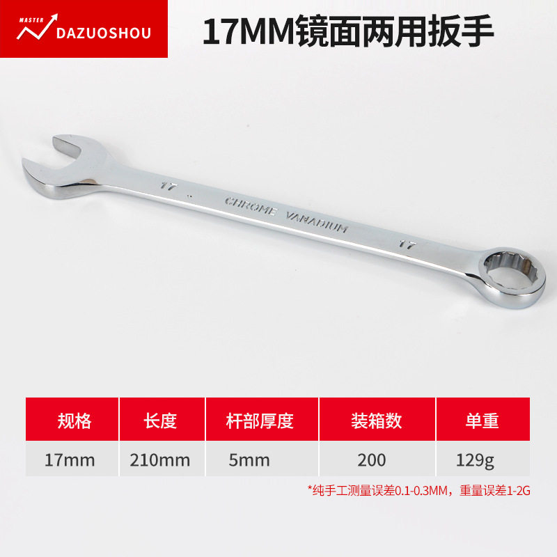 五金工具铬钒钢镜面两用梅花手动镀铬呆扳手套装双头梅开口扳手