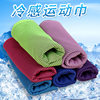 Cross-Border Cold Feeling Ice Towel Sports Towel Ice Cooling Towel Magic Cooling Towel Heatstroke Prevention and Cooling Fitness Towel Printed with Logo