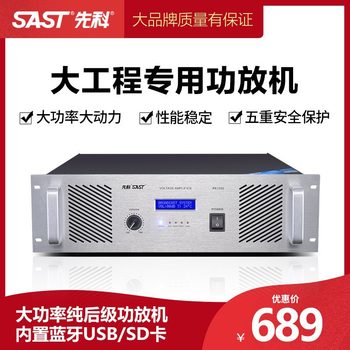 Xianke PK-1500 Professional Pure Post-class Power Amplifier High-power Stage Speech Automatic Protection Fever-class Power Amplifier