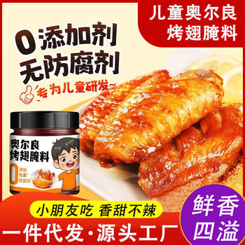 Children's Orleans Marinade Honey Sauce Combination Household Seasoning for Grilled Wings, Chicken Legs, and Barbecue Marinade Seasoning
