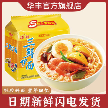 Huafeng Sanxian Yimen Flagship Store Original Instant Noodles 5 Packs Nostalgic Post-80S Dry Noodles 86g Instant Noodles Crispy Noodles