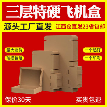 Special hard flying machine box wholesale express kraft paper packing box mobile phone case square paper box underwear clothing packaging box