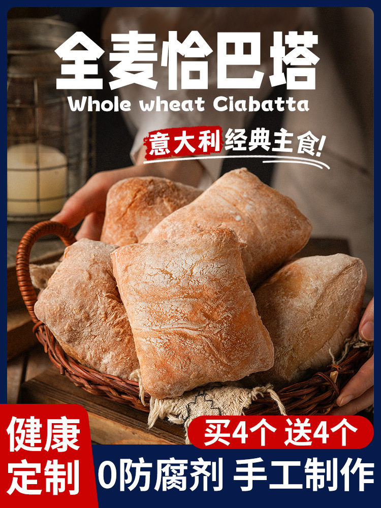 Handmade Whole Wheat Ciabatta Breakfast Bread, Sugar-Free Essential Oil, Reduced Fat Hamburger Embryo Meal Replacement, Satiety Food Staple Food