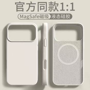 Suitable for Apple 17Promax Liquid Magnetic Charging Mobile Phone Case All-Inclusive Iphone16 Silicone Anti-Fall 14 Protective Cover