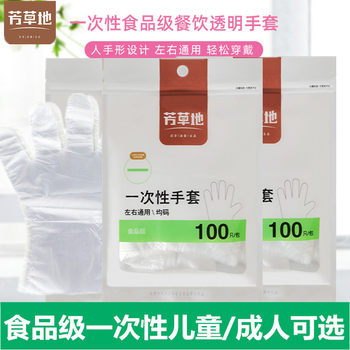 Fangcao Disposable Gloves Food Catering Transparent Film Kitchen Thickened PE Plastic Film Eating Lobster Food Grade