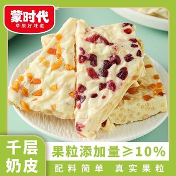 Mongolian Era Thousand-Layer Milk Skin Sandwich Milk Skin Inner Mongolia Cheese Snacks Handmade Inner Mongolia Dairy Products