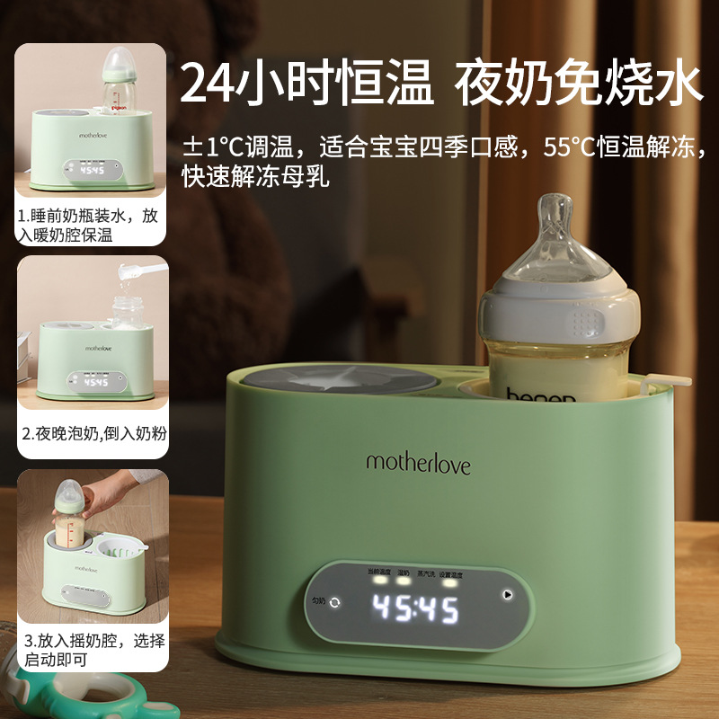 motherlove婴儿全自动冲奶神器电动恒温暖奶消毒二合一体机温奶机