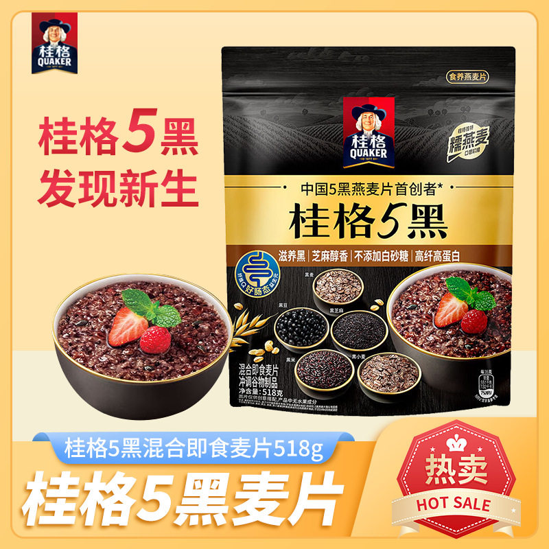 Quaker 5 Black Mixed Ready-to-eat Oatmeal 518g Bagged Drink Nutritious and Healthy Breakfast Meal Replacement for Lazy People