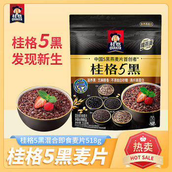 Quaker 5 Black Mixed Ready-to-eat Oatmeal 518g Bagged Drink Nutritious and Healthy Breakfast Meal Replacement for Lazy People