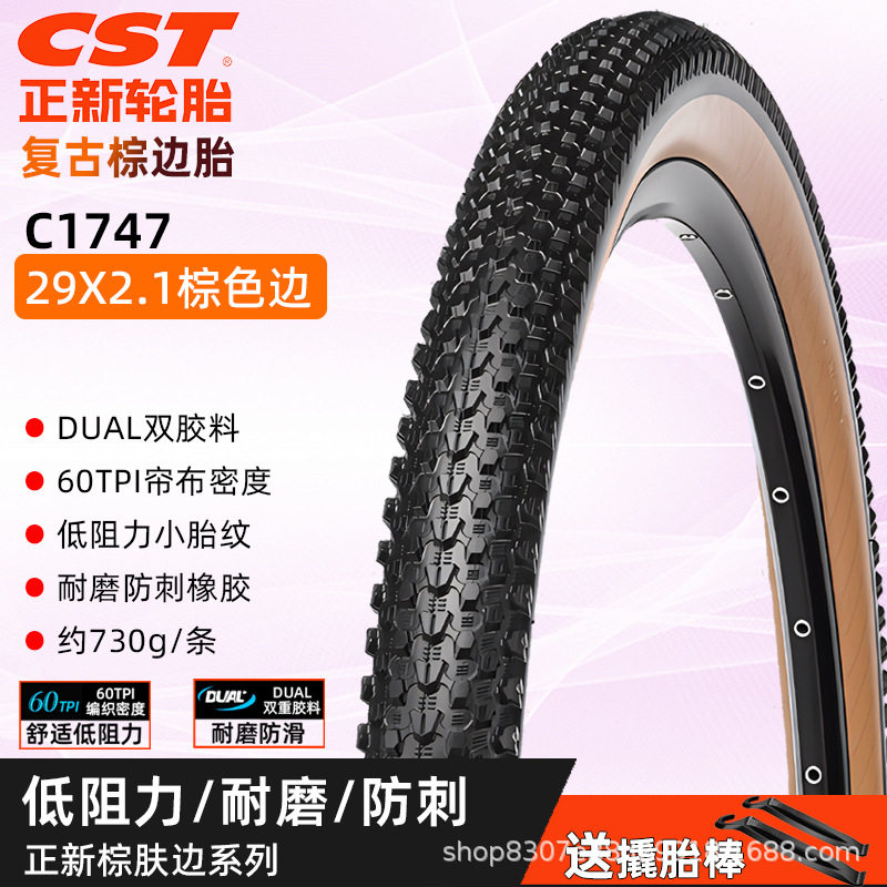 【1747】29 × 2.1ブラウンタイヤ