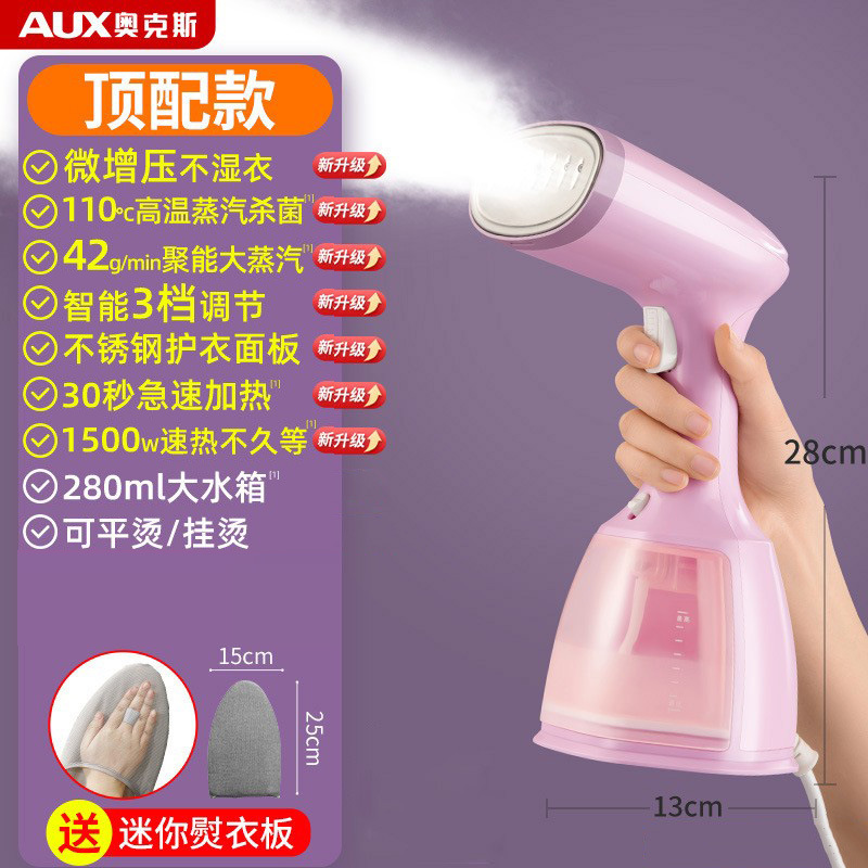 奥克斯手持挂烫机家用小型熨斗熨烫机蒸汽烫斗便携宿舍烫衣服神器