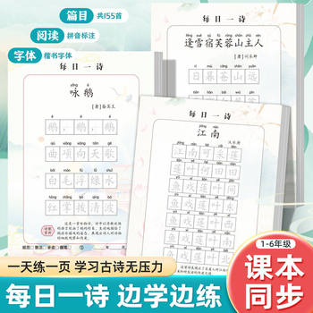 [Poem Every Day] Pupils Must Recite 75,80 Ancient Poems and Practice Copybooks