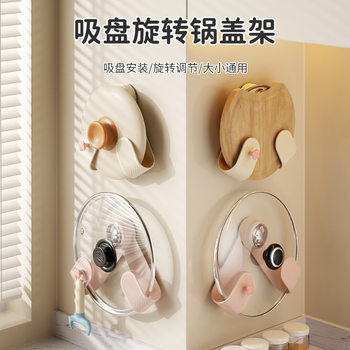 Cream Sucker Rotating Pot Lid Rack Household Punch-free Storage Rack Kitchen Wall Hanging Adjustable Pot Lid Storage Rack