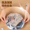 Meal Aluminum Foil Insulation Cover Thickened Dining Table Insulation Cover Kitchen Household Winter Constant Temperature Plastic Wrap Wholesale