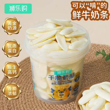Shilegou Crispy Cheese High Calcium High Protein Original Raw Milk Children's Snack Inner Mongolia Fresh Baked Milk Skin
