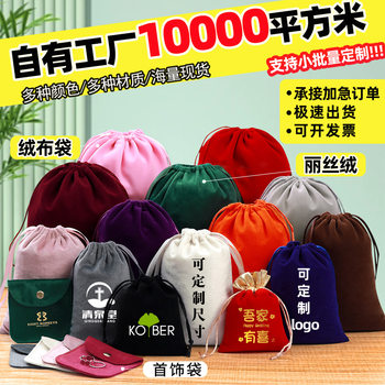 Black flannel bunt pocket drawstring bunt jewelry packaging bag dustproof storage jewelry flannel bag wholesale