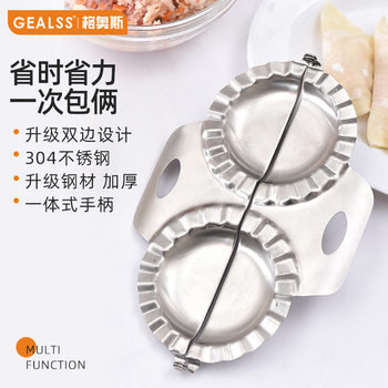 304 stainless steel double head dumpling mould wholesale second generation dumpling artifact dumpling machine 304 dumpling artifact