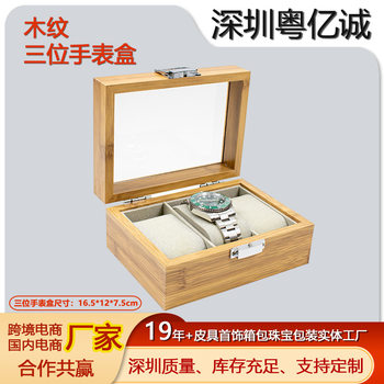 Wood Grain Jewelry Storage Box for Home Use, Bamboo Wood Grain Watch Storage Box, Jewelry Box Wholesale, Watch Box Customization