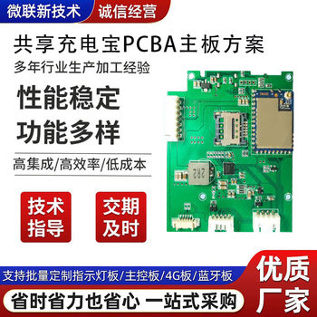 Shared Power Bank Pcba Motherboard Solution 15W Fast Charging Scan Code Rental Mobile Power Supply Circuit Board Pcba Copy Board