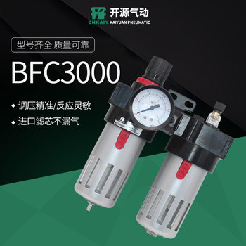 Air source processing component BFC3000 air source processor oil-water separator air filter pressure reducing valve oil mist device