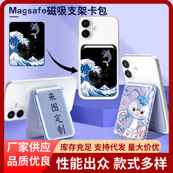 Cross-Border Applicable iPhone Magnetic Stand Card Holder Anti-Theft Card Sleeve Strong Magnetic Magsafe Leather Back Sticker Customization