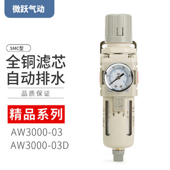 SMC type white fine oil-water separator AW3000-03D automatic drainage filter pressure reducing valve 3-point thread