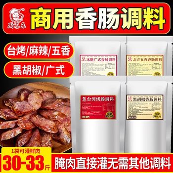 Chef Kele Sausage Material Spicy Flavor Spicy Flavor Cantonese Flavor Taiwanese Roast Sausage Flavor Black Pepper Flavor Entire Sausage Material