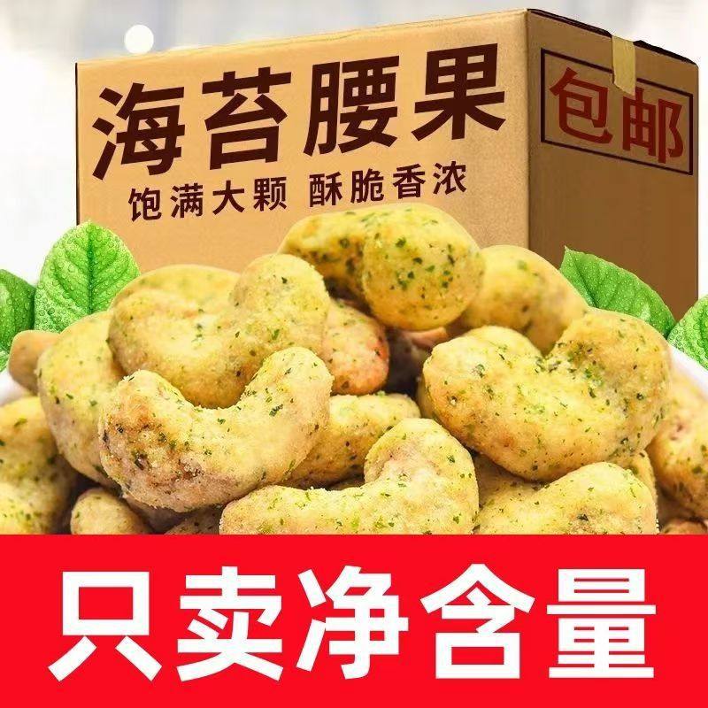 A generation of new golden crisp seaweed flavor charcoal cashew children's women's leisure snacks wholesale and retail