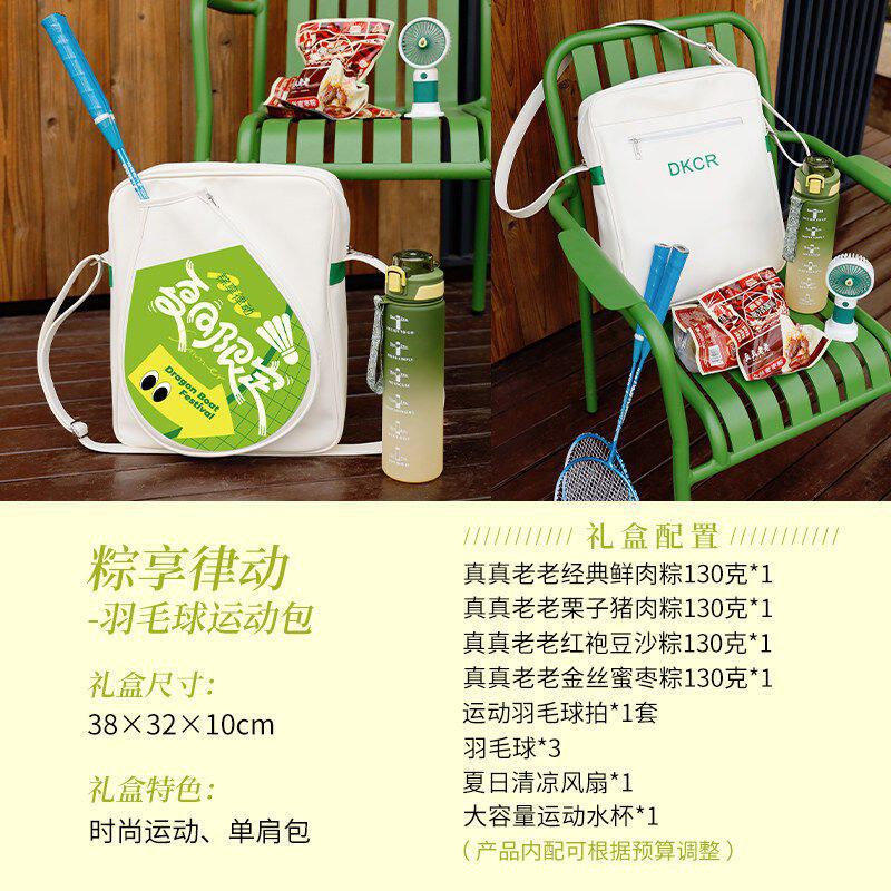 端午节礼品企业定.制粽子礼盒装公司送员工实用福利户外活动运动