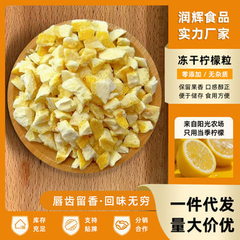 in stock Supply Lemon Grains Freeze Dried Lemon Grains Fruit Tea Bag Ingredients Lemon slices Baking Food Ingredients