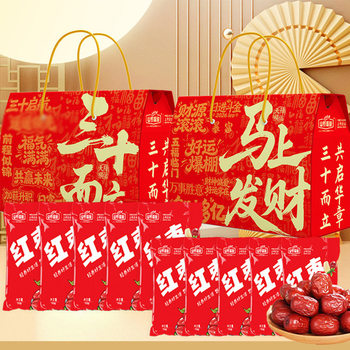 Get Rich Immediately, Red Dates 500g Gift Box, Souvenir Gift, Financial Bank Insurance Company Gift, Random Gift