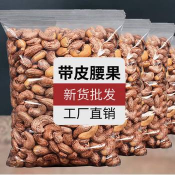 New Year's Salt-Baked Cashew Nuts with Skin Wholesale, Net Weight 500g, Nut Snacks, Dried Fruits, Charcoal-Roasted Cashew Kernels Wholesale