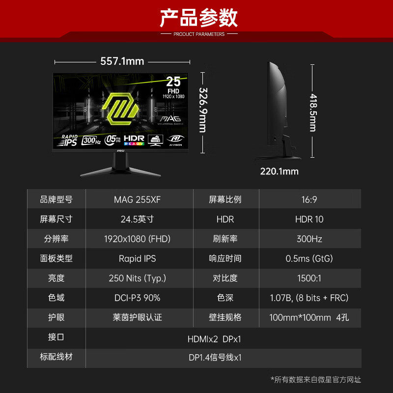 Suitable for Msi 24.5inch Fast Ips Fhd 300Hz 0.5Ms Supports Hhdr High Brush Display