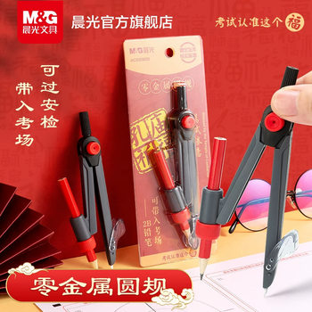 Morning Light Acs908G9 Confucius Temple Blessing Zero Metal Compass Student Exam Compass Measuring Drawing Tool Stationery