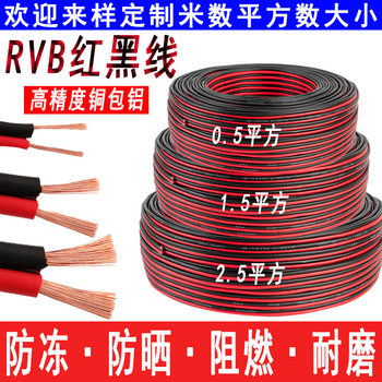 Rvb Red and Black Double Parallel Wire 2*0.5 2*0.75 2*1.0/1.5 Outdoor Advertising Light Box Wire Speaker Wire