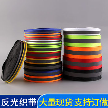 Color highlight reflective strip webbing 2cm manufacturers in stock wholesale yellow bags clothing accessories reflective tape