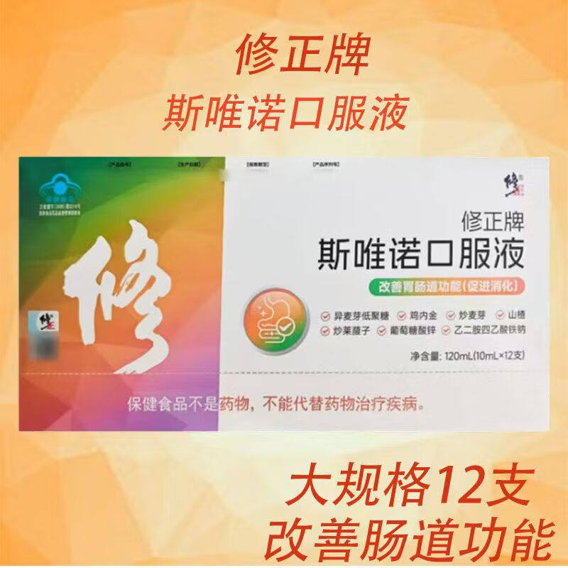 Wholesale Available. Xiu. Zheng Brand Siweinuo Oral Liquid 120ml (10ml*12 Bottles) New and Old Packaging Shipped Randomly