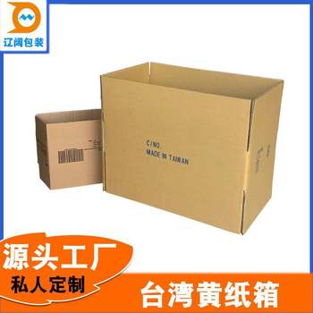 Taiwan Yellow Carton, Factory Carton Near Huizhou, Universal Packaging Carton, Large Quantity, Good Price, Drawings and Samples Can Be Made