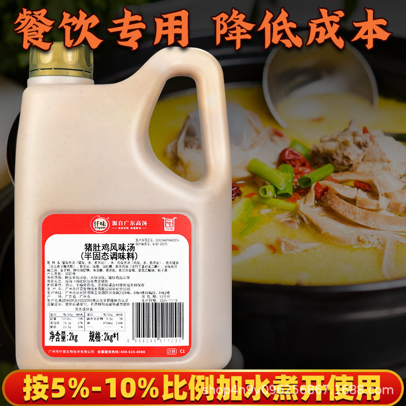 [Free shipping] steamed pork belly chicken flavor soup 2kg hot pot base material pepper pork belly chicken soup bottom ramen seasoning