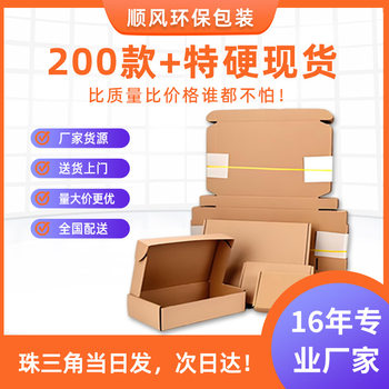 Shunfeng special hard kraft box small size aircraft box small paper box square aircraft box wholesale in stock postage express box