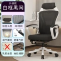 White frame black + footrest