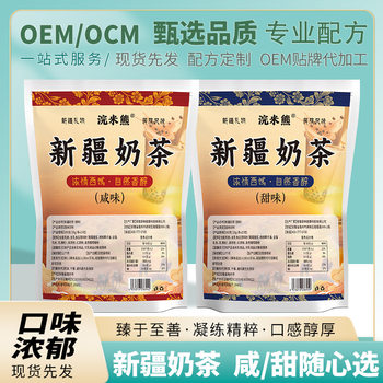 New Xinjiang Milk Tea Powder, Sweet and Ready-To-Drink Milk Tea Powder, Rich and Fresh Milk Tea Powder, Salty and Special New Product