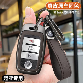 Kia k3 Key case smart run k5 k2 proud run kx3 k4 kx5 kxcross Yi run Huan Chikai cool dedicated